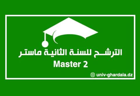 الترشح للسنة الثانية ماستر Master 2