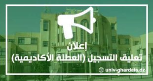 إعلان خاص بالعطل الأكاديمية