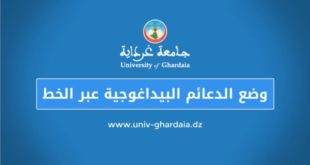 فيديو - وضع الدعائم البيداغوجية عبر الخط