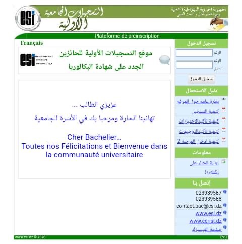 فتح موقع التسجيلات لحاملي شهادة البكالوريا 2020