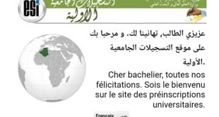 التسجيلات الجامعية الأولية