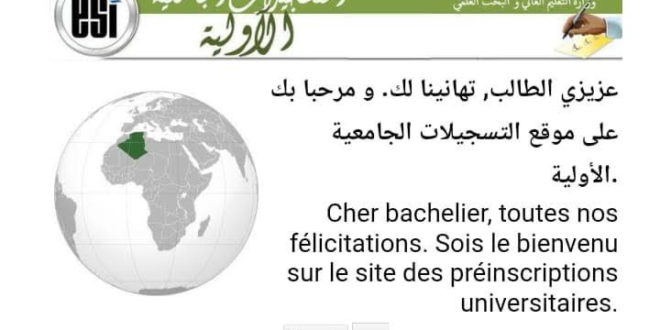 التسجيلات الجامعية الأولية