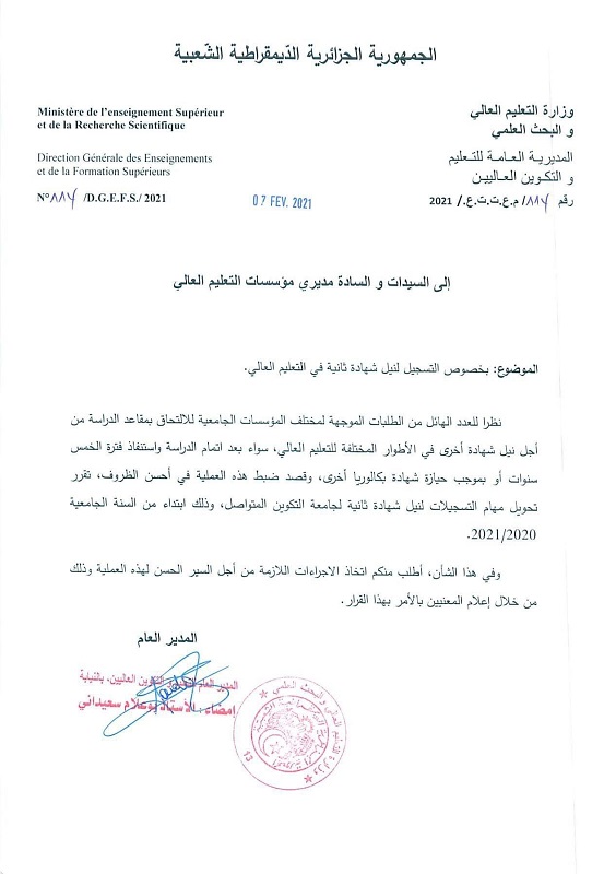 بخصوص التسجيل لنيل شهادة ثانية في التعليم العالي